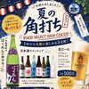 本日より３日間！角打ちイベント開催🎉