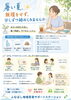 「暑い夏、無理をせず、少しずつ始めてみませんか」