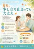 「9月、少し立ち止まっても大丈夫」