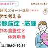 2026/11/7（土） 10:00-10:30　 Zoomウェビナー 【妊活・無料・オンライン】 妊活スタート講座 「中医学で考える子宮腺筋症・筋腫　妊活中の食養生と体質改善」