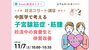 セミナー「2026/11/7（土） 10:00-10:30　 Zoomウェビナー 【妊活・無料・オンライン】 妊活スタート講座 「中医学で考える子宮腺筋症・筋腫　妊活中の食養生と体質改善」」