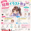 【個別指導Growing Up大分大道校】夏休み短期イラスト教室 参加者募集中！