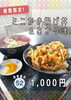 「ミニかき揚げ丼とあさり汁セット始めました」
