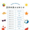 🌻 夏休みのお知らせ【宮崎市 ひなたまちのサロン lihi】