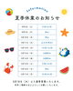 「🌻 夏休みのお知らせ【宮崎市 ひなたまちのサロン lihi】」