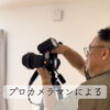 東城町の平屋でプロによる内観撮影！光と空間の魅力を再発見しました