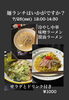 限定麺ランチ！ ₹1000で提供「7/25（土）限定｜麺ランチ始めます（サラダ・ドリンク付き）」