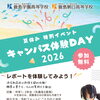 【舞鶴・綾部・宮津・福知山】8月開催！通信制高校の学校説明会&レポート体験会