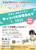 レポート体験会「【舞鶴・綾部・宮津・福知山】8月開催！通信制高校の学校説明会&レポート体験会」