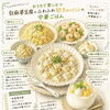 8月のおうちごはんレッスンは「おうち中華」