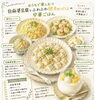 8月ごはんレッスンは「おうち中華」です「8月のおうちごはんレッスンは「おうち中華」」