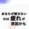 実は”疲れ”が脂肪をため込む原因かもしれません