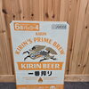 ビール買取　蔵たけうち出雲店　出雲市でキリンビール売るなら蔵たけうちにお任せ下さい