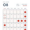 8月営業カレンダー