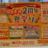 【7/25・26】浦安店オープン2周年 夏祭り開催のお知らせ