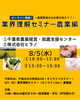 「【オンライン開催】農業のお仕事を知る業界理解セミナー参加者募集🌾」