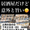 土用の丑の日はうなぎ？牛？