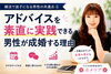 アドバイスを実践できていますか？「カメリア《アドバイス、実践出来ていますか？》愛媛婚活」