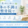 夏の暑さで増える体の不調は整骨院で早めのケアを