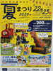 22日・23日はパピオス}:あかしに大集合！「パピオスあかし夏まつり開催♪レシートで楽しく参加できます！」