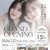 7/27グランドオープン＆初回15％OFFキャンペーンのお知らせ