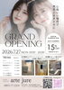 完全個室で叶える理想のスタイル「7/27グランドオープン＆初回15％OFFキャンペーンのお知らせ」