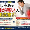 くしゃみをすると腰が痛い…それ、放っておいて大丈夫？/新潟市東区 整体