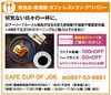 「【CAFE CUP OF JOE】あいゆい通信vol.13協賛店様を紹介します！」