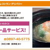 【花山椒】あいゆい通信vol.13協賛店様を紹介します！