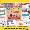 7月26日（日）開催✨会津屋様の90周年大感謝祭に、弊社の高所作業車が登場します👷‍♂️✨