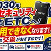 ETC交換やオゾン消臭もお任せください！快適装備のご案内