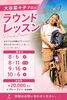 「大谷菜々子プロ🏌🏻‍♀️ラウンドレッスン開催日のご案内」