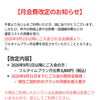 【入会するなら今のうちに！】月会費改定のお知らせ