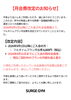 「【入会するなら今のうちに！】月会費改定のお知らせ」