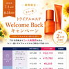 もう一度トライアルエステの特別チャンス