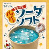 8月からスタート！期間限定パチパチソーダソフト登場！🌻