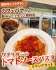 ワタリガニの旨味染み渡る絶品パスタ「越谷レイクタウン「カフェバナーノ 越谷レイクタウン駅前店」のワタリガニのトマトソースパスタドリンクセット」