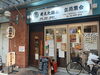 立花駅すぐ、和食処「立花駅すぐ！考えた結果立花集合です」