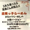これを食べたら常連さん仲間入り！