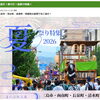 三島・清水町・長泉・函南の夏祭り2026特集♪