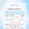 【O2LABO】お盆休み中の営業のお知らせ【諏訪市】【酸素カプセル】