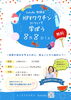 KuKuNa勉強会2026.8月分「【参加無料】ユースウエルネスKuKuNa勉強会 8/8(土)開催！テーマは「HPVワクチンについて学ぼう」です 【江戸川区松島】」