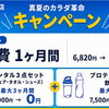 真夏のカラダ革命キャンペーン実施中！月会費1ヶ月0円でジムデビュー