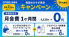 「真夏のカラダ革命キャンペーン実施中！月会費1ヶ月0円でジムデビュー」