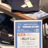 岡山高島屋4F「ミセスエレガンス」で岡山デニムコーナー常設中です