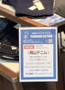 「岡山高島屋4F「ミセスエレガンス」で岡山デニムコーナー常設中です」