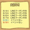 今週のイベント告知（8/4～8/9）