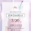\ 7月26日（日）の営業について /
