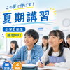 松山市の塾で小学6年生の夏期講習｜苦手科目を克服して中学校準備を始めよう