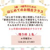 3歳・4歳限定クラス/8月スタート・残り1名のご案内